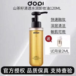 Dopi哆哌山茶籽水润清透卸妆油温和卸妆水脸眼唇卸妆液洁颜油正品