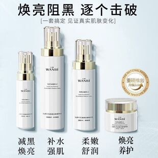 丸碧白月光祛斑亮白四件套水乳套盒套装全套淡斑美白去黄雪白祛斑