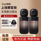 DOPI哆哌粉底液悦颜养肤持妆粉底液遮瑕服帖不脱妆官方旗舰店正品