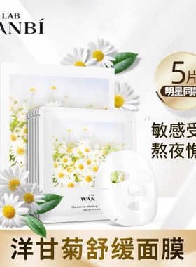 丸碧洋甘菊舒缓焕颜面膜修护