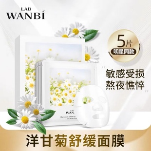 丸碧洋甘菊舒缓焕颜面膜修护受损肌肤暗沉粗糙补水保湿 敏感熬夜