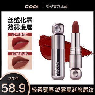 dopi口红不掉色不沾杯高颜值雾面裸色全套一整套百搭高级秋日显白