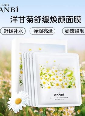 丸碧洋甘菊面膜补水保湿官方正品