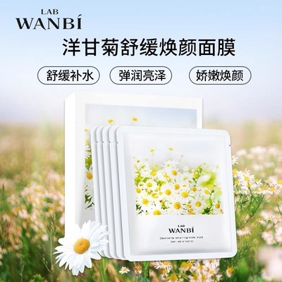 丸碧洋甘菊面膜补水保湿官方正品