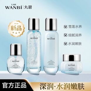 丸碧水活雪莲水漾沁颜至美四件套水乳霜精华补水保湿孕妇学生平价