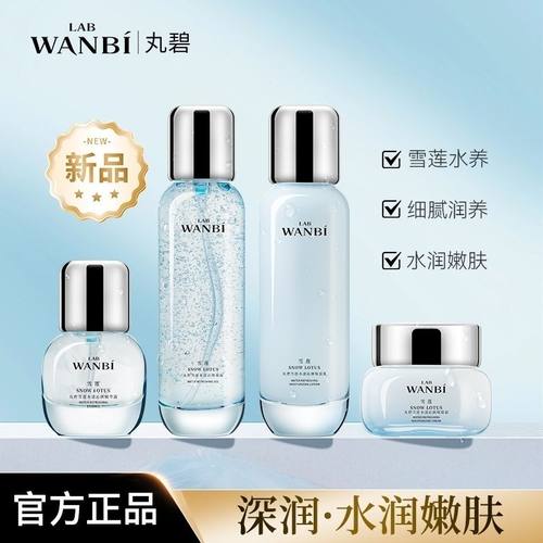 丸碧水活雪莲水漾沁颜至美四件套水乳霜精华补水保湿孕妇学生平价