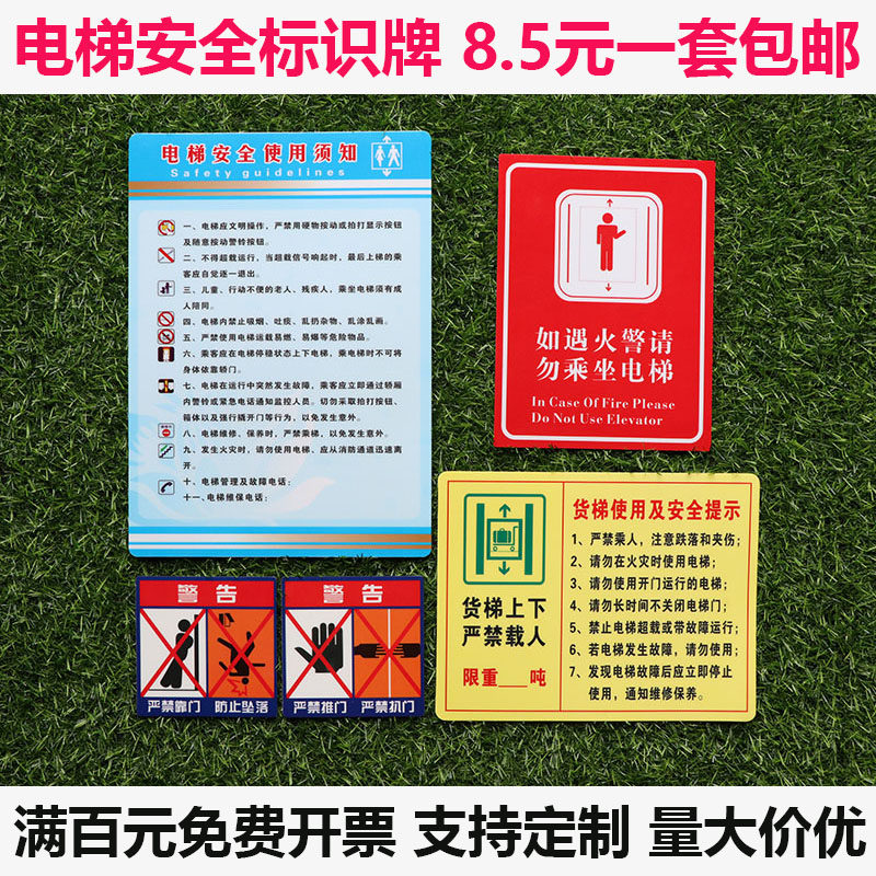 电梯维保标识牌安全使用须知货梯限重火警勿乘提示警示标志贴定制