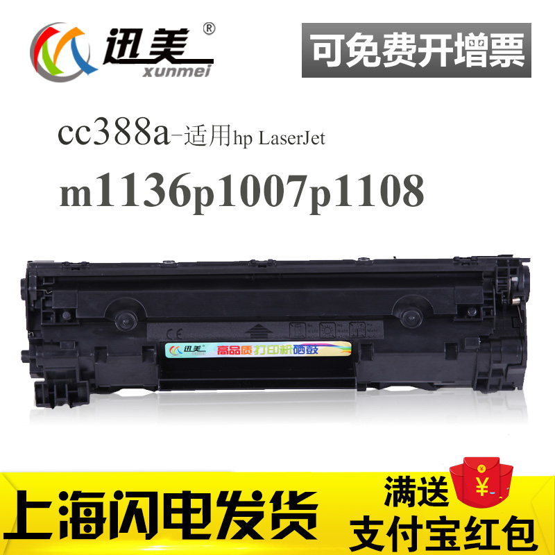 88a cc388aÎø¹ÄÊÊÓÃhp/»ÝÆÕm1136MFP LaserJet P1008P1106P1007P1108M126A/NW M226DW´òÓ¡»úÄ«ºÐɹ¹ÄÄ«·Û̼·Û