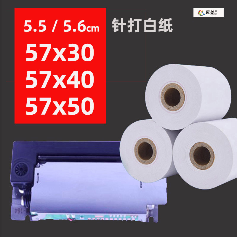 宽度5.5厘米55毫米针式打印机白纸 消毒柜 消防主机 灭菌锅 仪器图片
