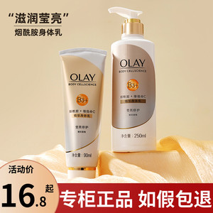 olay玉兰油烟酰胺莹亮精华身体乳