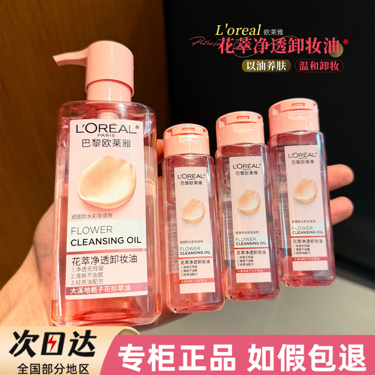 巴黎欧莱雅卸妆油50ml小样旅行装便携式小瓶卸妆膏水深层温和清洁,美容护肤/美体/精油,卸妆,淘宝优惠券,粉丝福利购,淘宝优惠卷