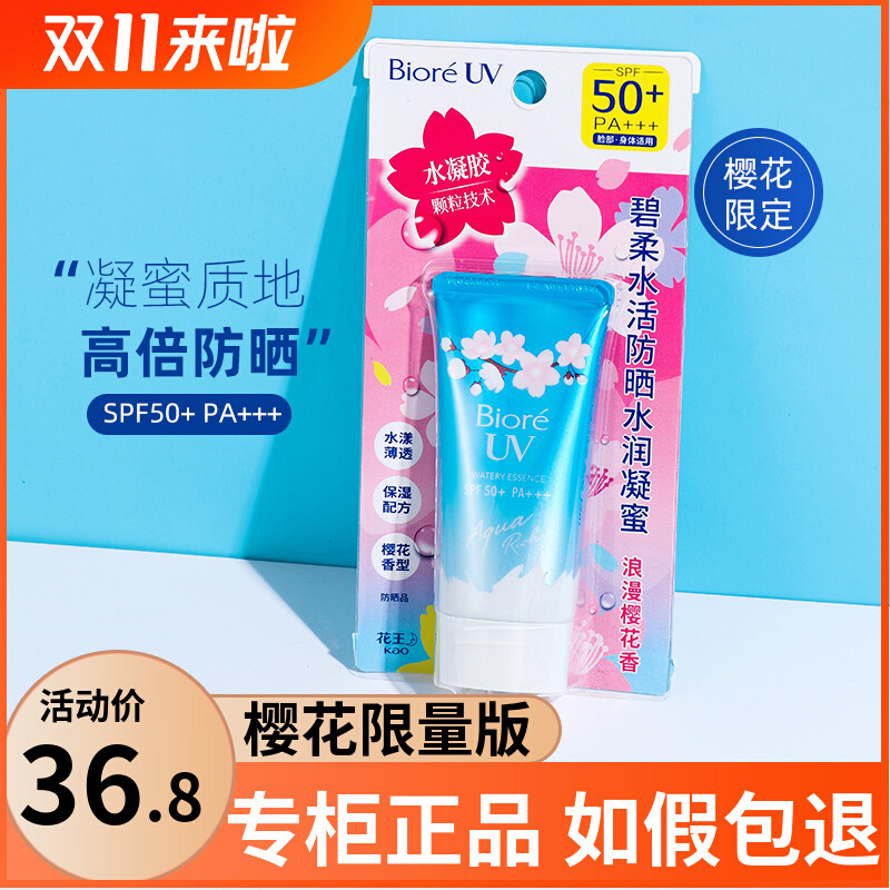 Biore/花王碧柔防晒霜蓝瓶军训防晒乳液温和水感水活隔离防紫外线