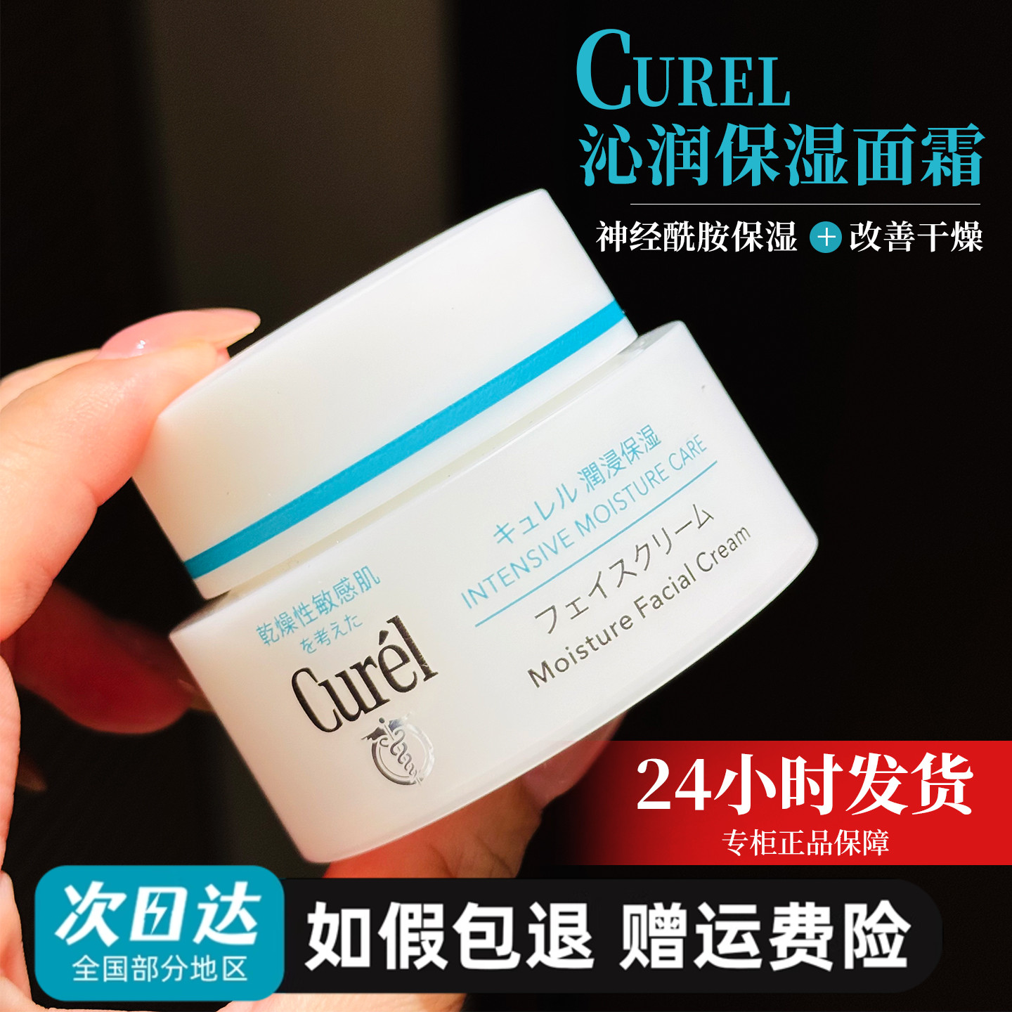 Curel珂润面霜40g润浸保湿滋养修护补水敏感肌干皮不刺激敏肌日本