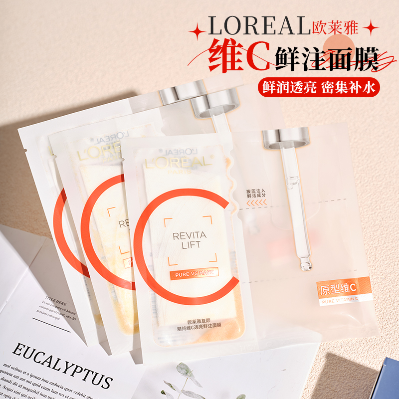 欧莱雅复颜精纯维c透亮鲜注面膜