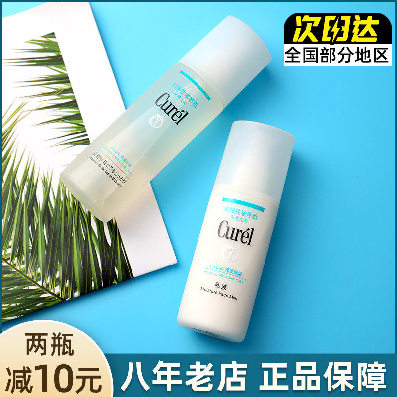 日本花王curel珂润水乳套装清爽干燥敏感肌保湿补水柯润面霜lesuo 升郦精挑收集城