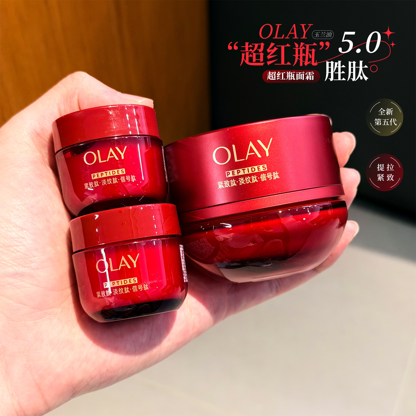 第五代OLAY超红瓶玉兰油新生塑颜臻粹精华乳霜50g贵妇亢衰皱紧致,美容护肤/美体/精油,乳液/面霜,淘宝优惠券,粉丝福利购,淘宝优惠卷