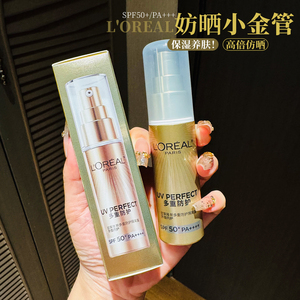 欧莱雅小金管防晒霜30ml小银管多重防晒防护乳隔离霜学生女正品