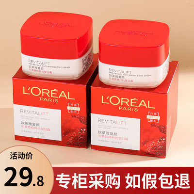 欧莱雅复颜视黄醇抗皱日霜25ML