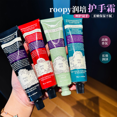 ROOPY润培护手霜官方正品礼盒