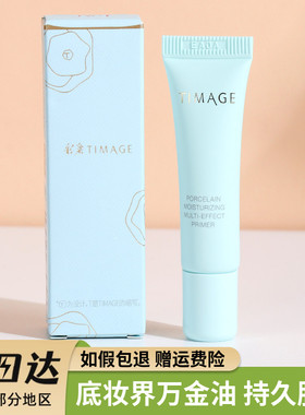 底妆界万金油！彩棠TIMAGE妆前乳/隔离霜素颜遮瑕保湿修饰服帖2.0