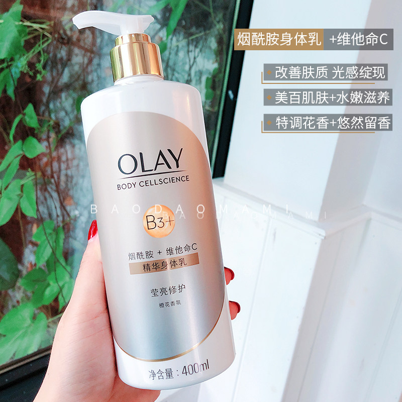 Olay玉兰油烟酰胺身体乳莹亮精华玻尿酸+vc滋养修护250/400ml|ruв категории Средства для ухода за собой, уход за телом (новый), лосьон для тела/крем - от Buy2taobao.com для оказания профессиональной услуги покупки агента Taobao