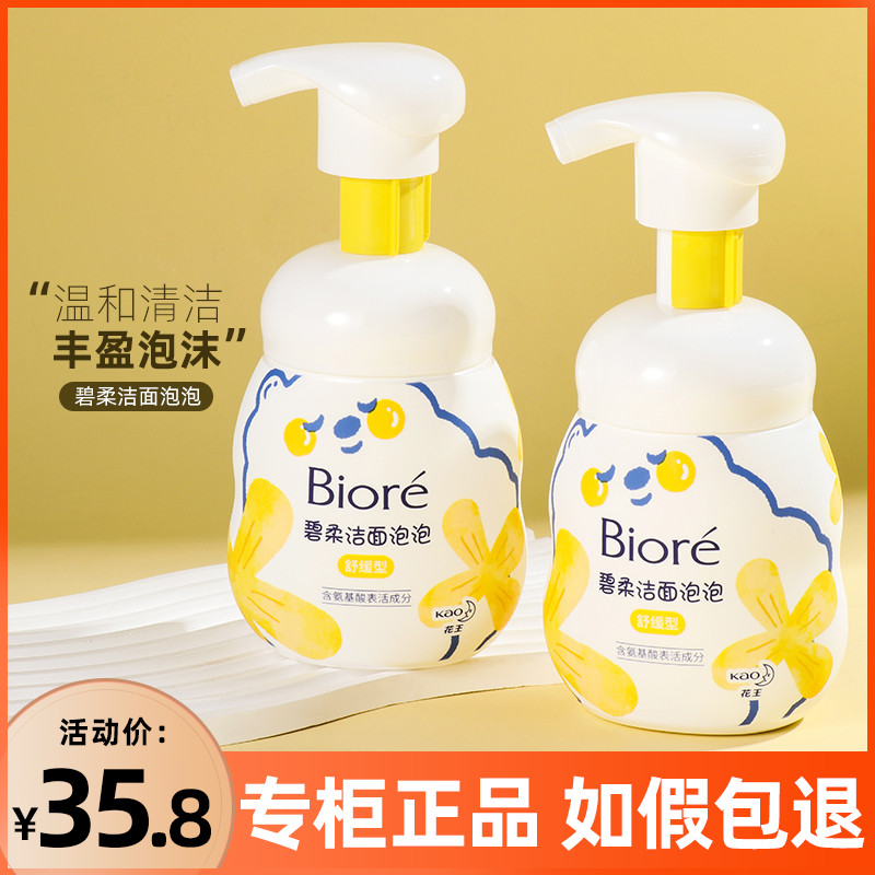 花王Biore/碧柔洁面泡泡(舒缓型)160ml氨基酸洗面奶深层清洁保湿