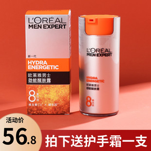 滋润护肤面霜乳液男润肤霜50ml 欧莱雅男士 劲能醒肤露八重补水保湿