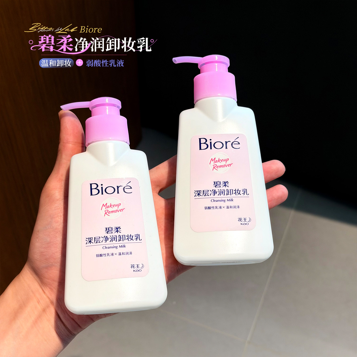 专柜Biroe碧柔花王蜜妮卸妆乳150ml温和不刺激保湿深陈清洁卸妆膏,美容护肤/美体/精油,卸妆,淘宝优惠券,粉丝福利购,淘宝优惠卷