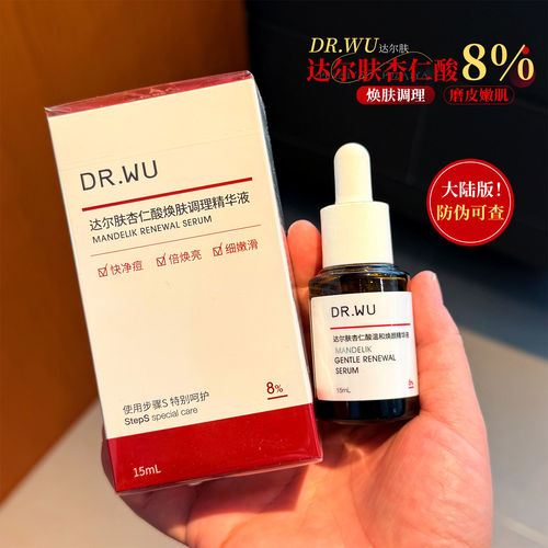 drwu杏仁酸精华液DR.WU达尔肤8%