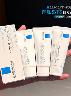 法国理肤泉B5修复霜面霜40ml舒缓泛红淡化印痕屏障修护换季受损
