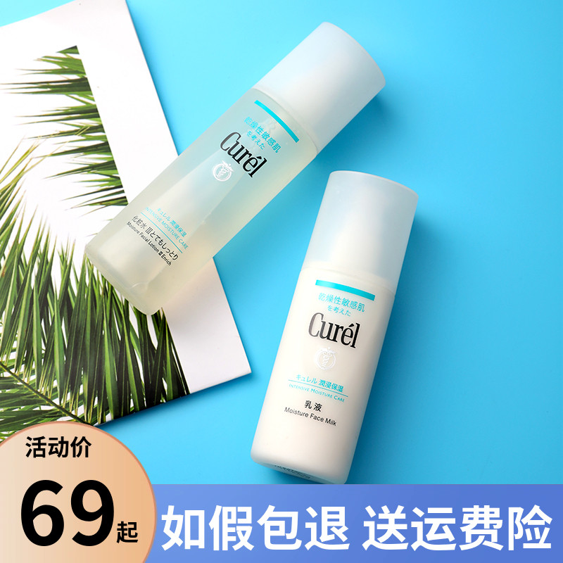 Curel/珂润水150ml乳液120ml