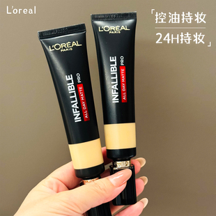 欧莱雅吸油棒PRO粉底液油皮亲妈恒放溢彩持色不脱妆遮瑕控油35ml