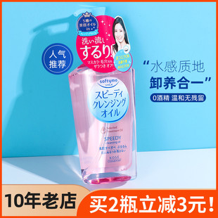 日本kose高丝清爽温和快速深层清洁玻尿酸保湿 眼唇脸卸妆油230ml