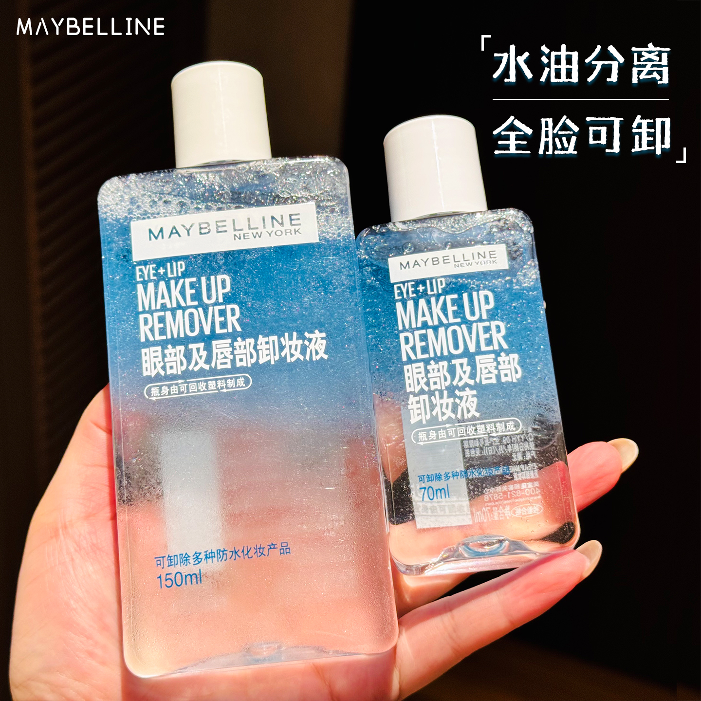 美宝莲眼唇卸妆液不刺激全脸可卸