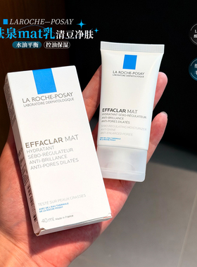 理肤泉mat乳清痘净肤水油平衡乳液b5祛痘水乳面霜保湿控油乳met乳