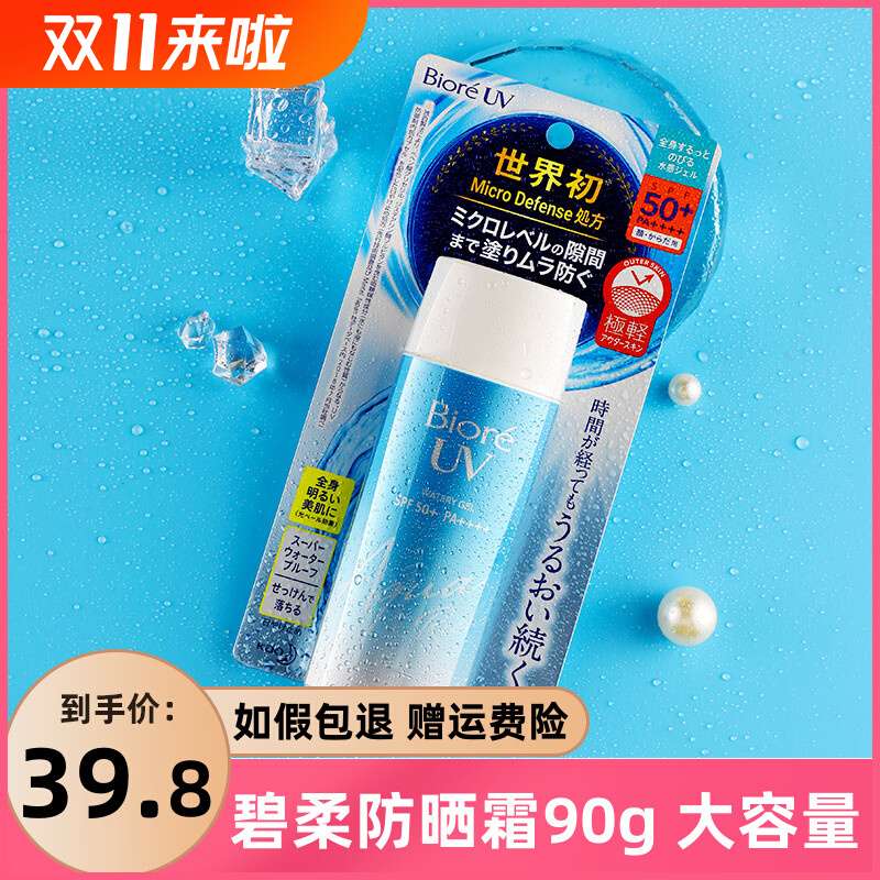 Biore碧柔防晒霜SPF50防紫外水感清爽面部全身防晒学军训90ml限量