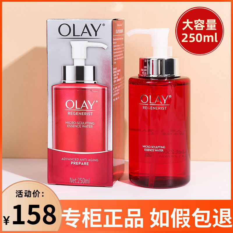 OLAY大红瓶水玉兰油新生水250ml