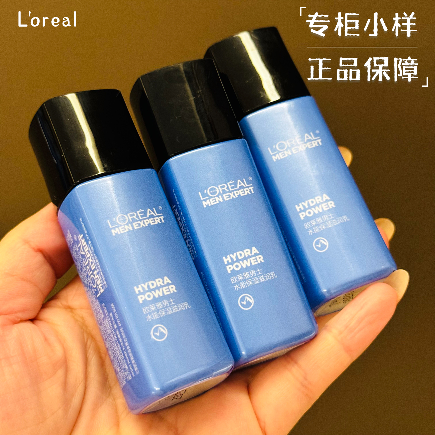 欧莱雅男士水能保湿滋润乳22ml