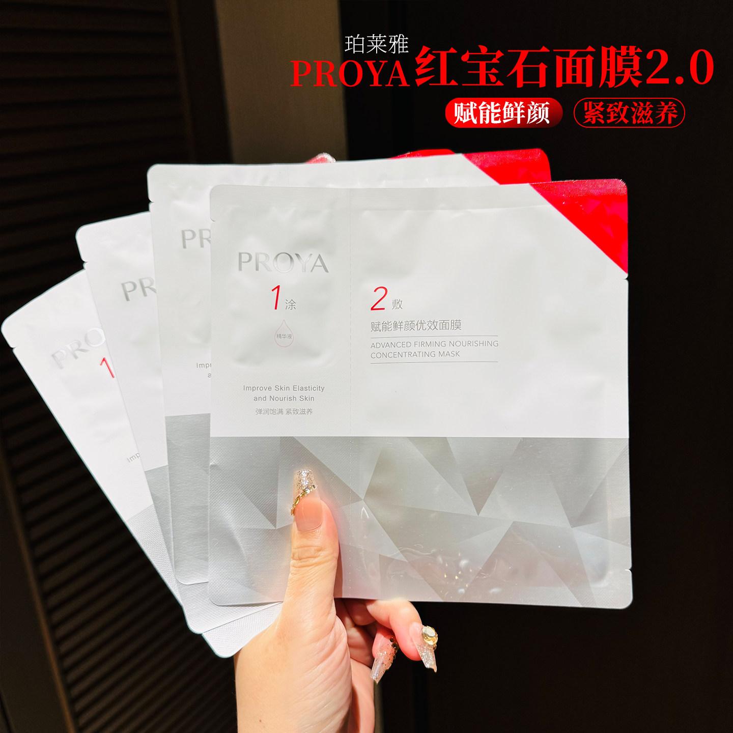 新款珀莱雅红宝石精华面膜2.0版滋润补水保湿紧致淡纹,美容护肤/美体/精油,贴片面膜,淘宝优惠券,粉丝福利购,淘宝优惠卷