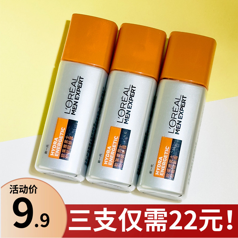 欧莱雅男士劲能醒肤露22ml脸部护肤品乳液保湿补水滋润面霜抗倦容