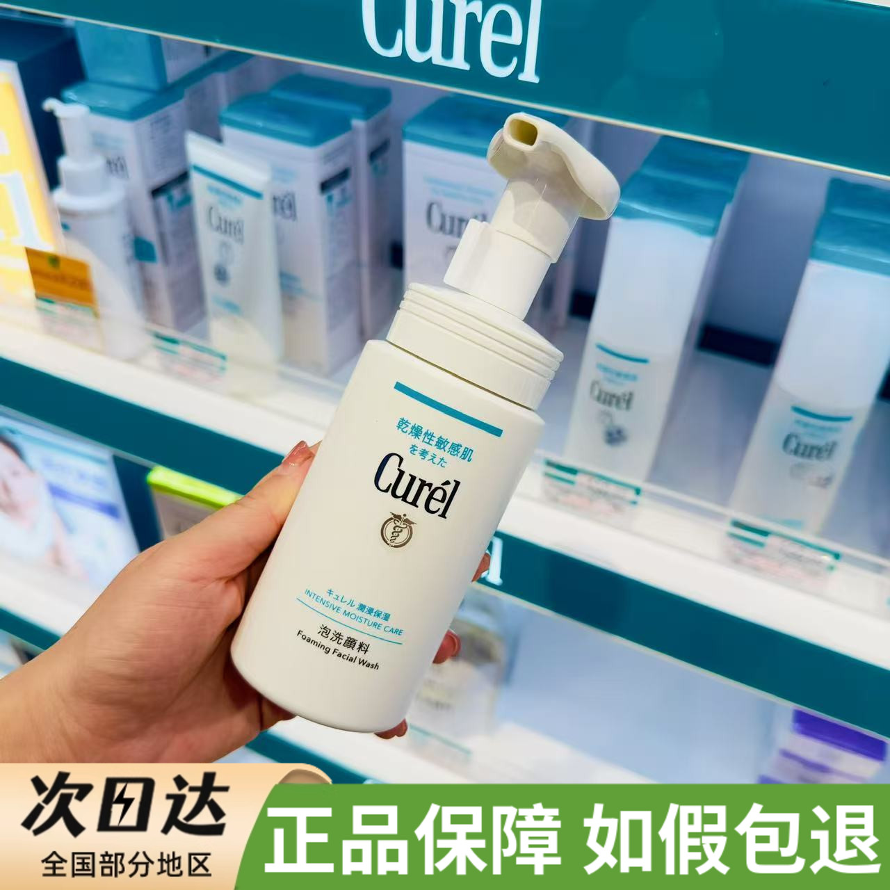 日本Curel慕丝泡沫保湿温和敏感