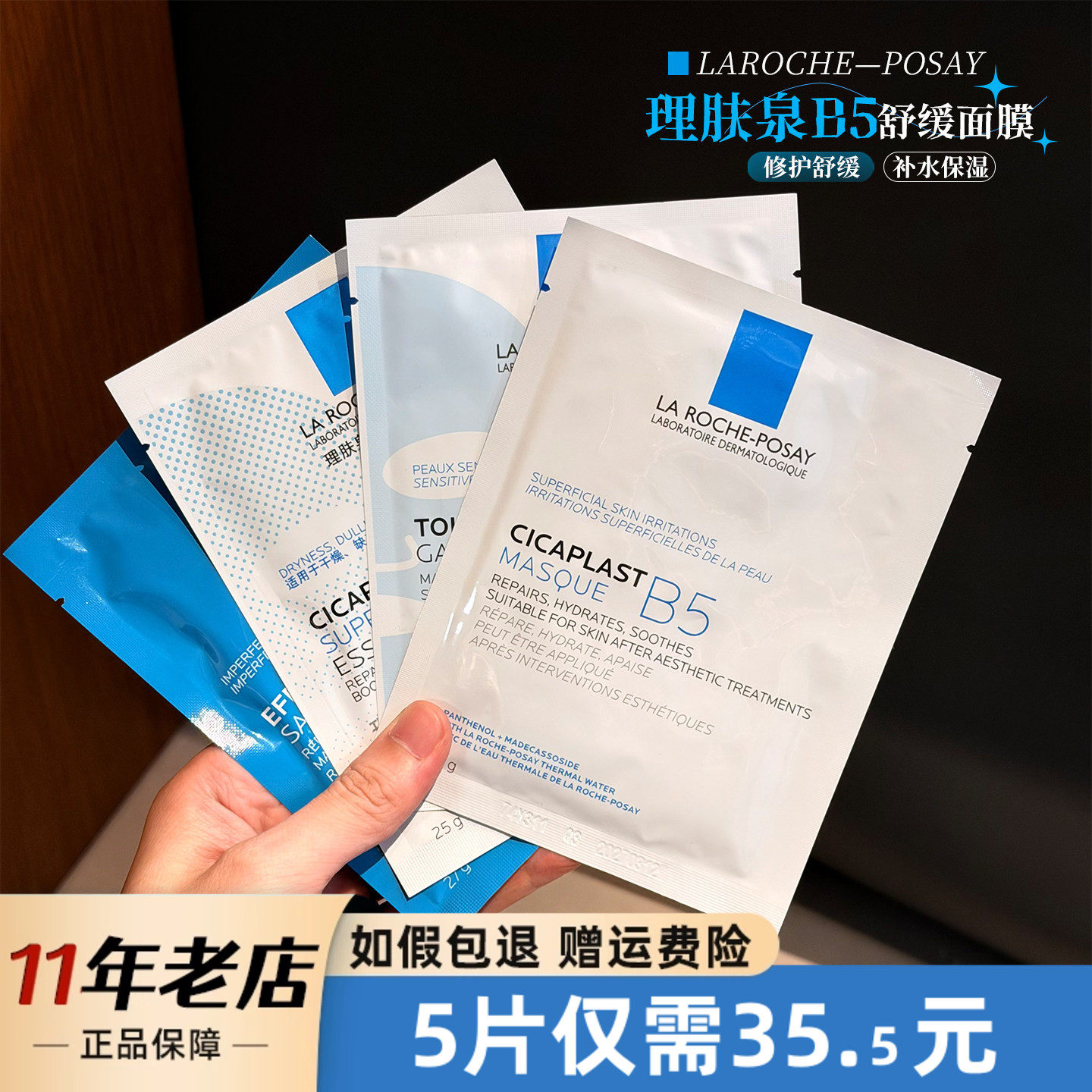 法国理肤泉B5面膜pro升级版特安超分子黑膜盒装补水舒缓泛红敏肌,美容护肤/美体/精油,贴片面膜,淘宝优惠券,粉丝福利购,淘宝优惠卷