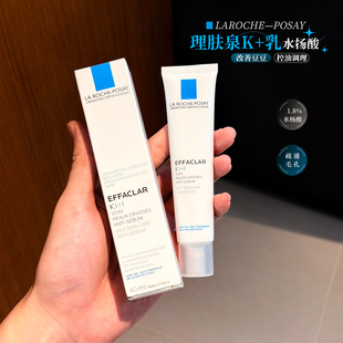 理肤泉K乳K+清痘净肤焕肤细致精华乳40ml闭口痘痘粉刺去黑头毛孔