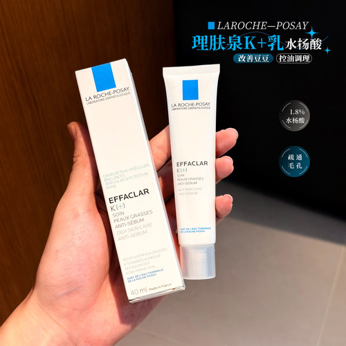理肤泉K乳K+清痘净肤精华乳40ml