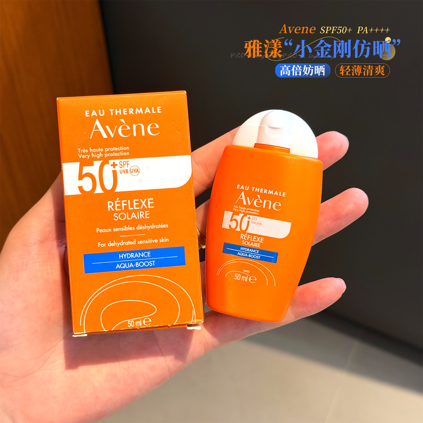 雅漾倍护水润防晒乳小金刚升级款高倍无香精敏肌防晒霜隔离50ml