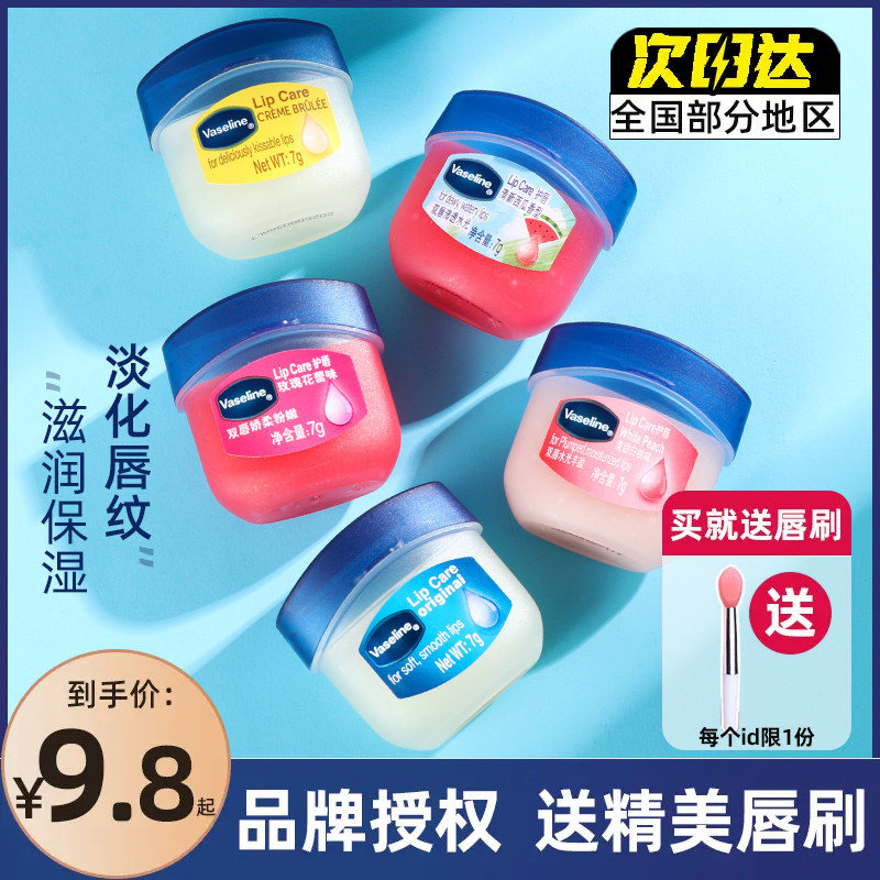 Vaseline凡士林经典润唇膏玫瑰花蕾味7g缓解唇部干裂唇膜滋润保湿