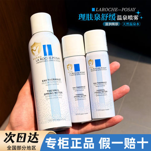 理肤泉b5喷雾保湿温泉水敏肌