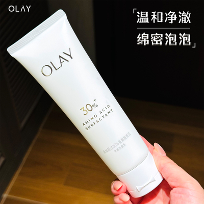 玉兰油30氨基酸洁面乳深层清洁