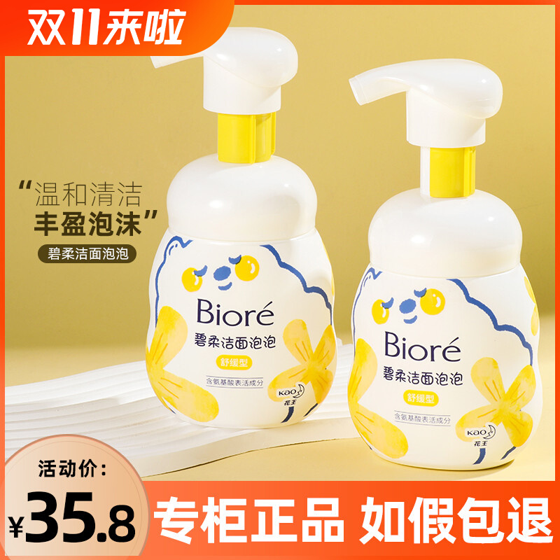 花王Biore/碧柔洁面泡泡(舒缓型)160ml氨基酸洗面奶深层清洁保湿