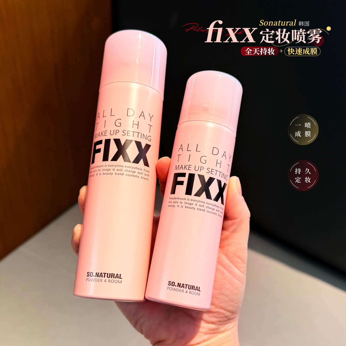 韩国sonatural fixx定妆喷雾水光肌妆前乳持久控油防水防汗不脱妆,彩妆/香水/美妆工具,定妆喷雾,淘宝优惠券,粉丝福利购,淘宝优惠卷